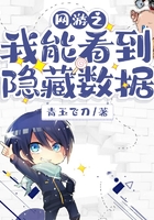 網游之我能看到隱藏數據在線閱讀
