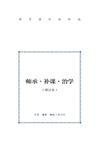 师承·补课·治学（增订本）在线阅读