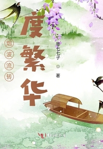 煙波流轉(zhuǎn)共度繁華