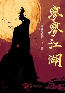 寥寥江湖