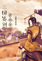三國簽到三十年，我執(zhí)掌乾坤在線閱讀