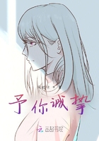 予你誠摯在線閱讀