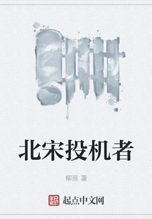 Speculators in the Northern Song Dynasty