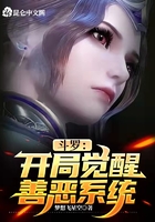 斗羅：開局覺醒善惡系統(tǒng)在線閱讀
