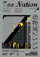 動物城2333在線閱讀