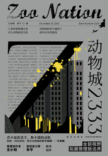 動物城2333