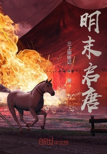 明末啟唐