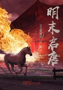 Late Ming Dynasty and Tang Dynasty