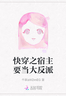 快穿之宿主要當大反派