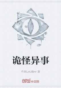 詭怪異事
