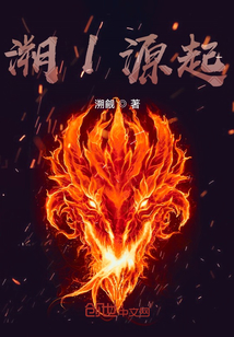 溯1源起