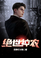 绝世神农在线阅读