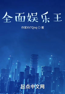 全面娱乐王