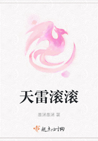 天雷滚滚在线阅读