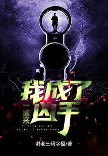 一醒來(lái),，我成了兇手