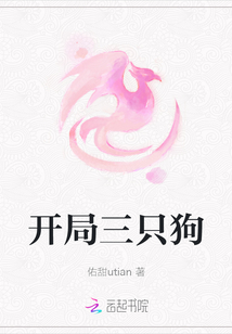開局三只狗