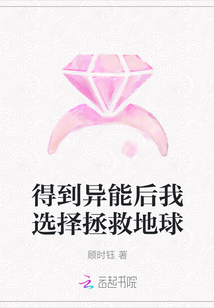 得到異能后我選擇拯救地球
