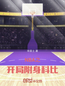 NBA之開局附身科比