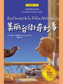 美麗谷街奇妙事（夏洛書屋·經典版）