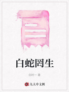 白蛇罔生在線閱讀