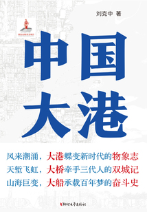 中國大港