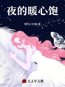 夜的暖心飽
