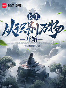 长生:从识别万物开始