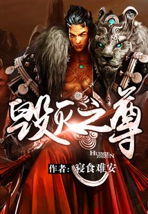 毀滅之尊