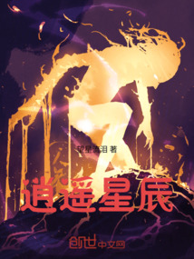 逍遙星辰
