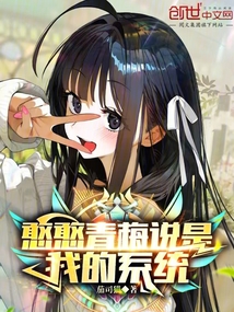憨憨青梅說是我的系統(tǒng)