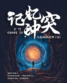 記憶沖突