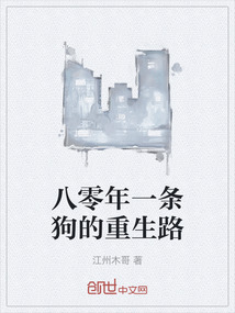 八零年一條狗的重生路