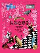 认知心理学(彩色图解版)在线阅读