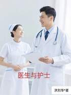 继父继母系列三:医生与护士在线阅读