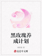黑玫瑰养成计划在线阅读