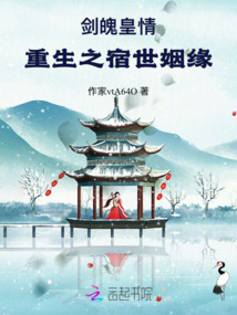 劍魄皇情：重生之宿世姻緣