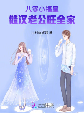 八零小福星：糙汉老公旺全家在线阅读