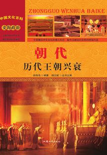朝代：歷代王朝興衰