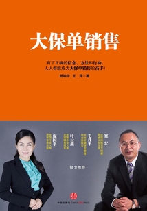 大保單銷售