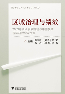 區域治理與績效