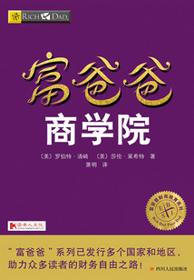 富爸爸商學院