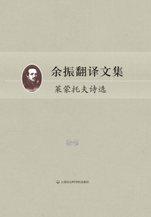 余振翻譯文集