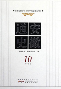 安徽通史·新中國卷