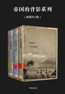 帝國的背影系列（套裝共3冊）