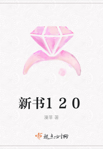 新書120