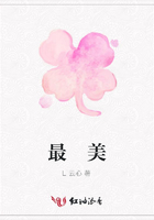 最 美在線閱讀
