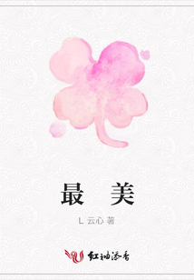 最 美