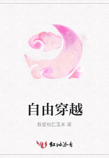 自由穿越