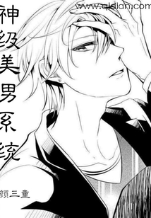 神級美男系統