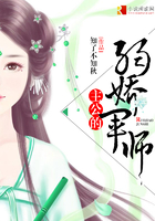 主公的弱嬌軍師在線閱讀